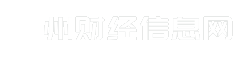 儋州财经信息网